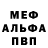 МЕФ кристаллы Dmitry Bury